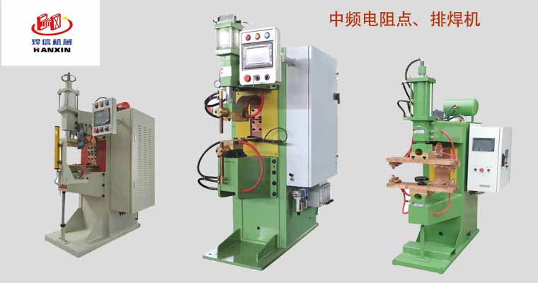 中頻點焊機，中頻排焊機，中頻焊專機